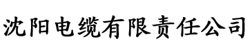 喝茶影视电缆厂logo